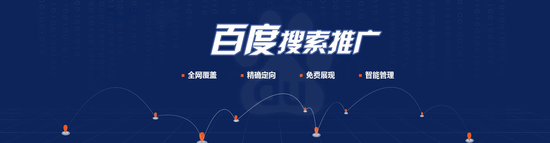海南百度推广竞价